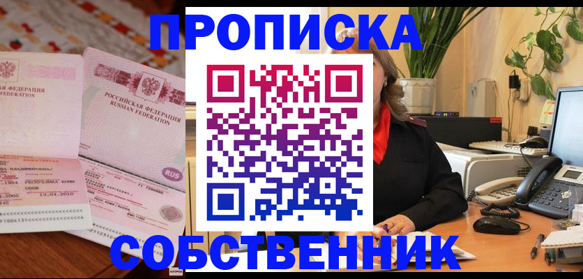 временная регистрация адрес в Закаменске