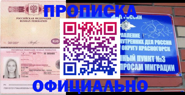 временная регистрация собственник в Закаменске