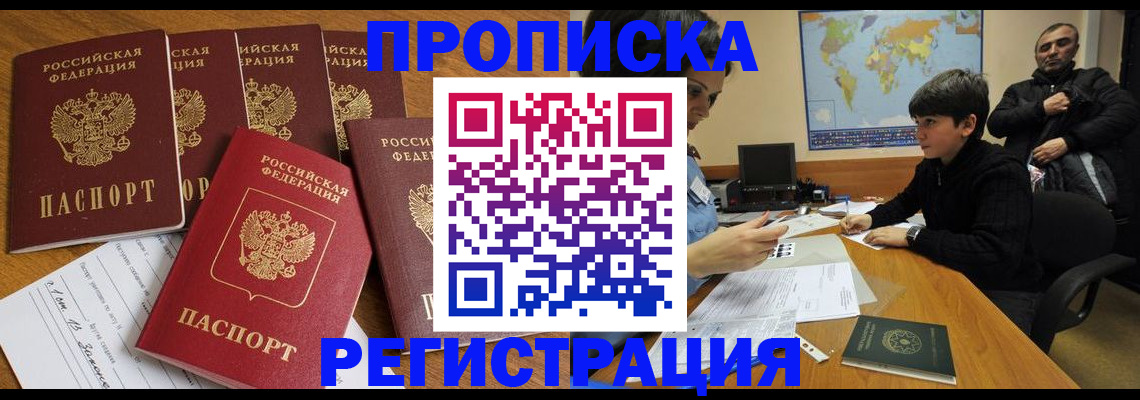 прописка гарантия в Закаменске
