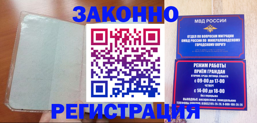 прописка гарантия в Закаменске