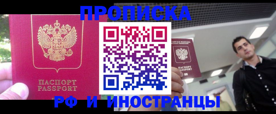 временная регистрация законно в Закаменске